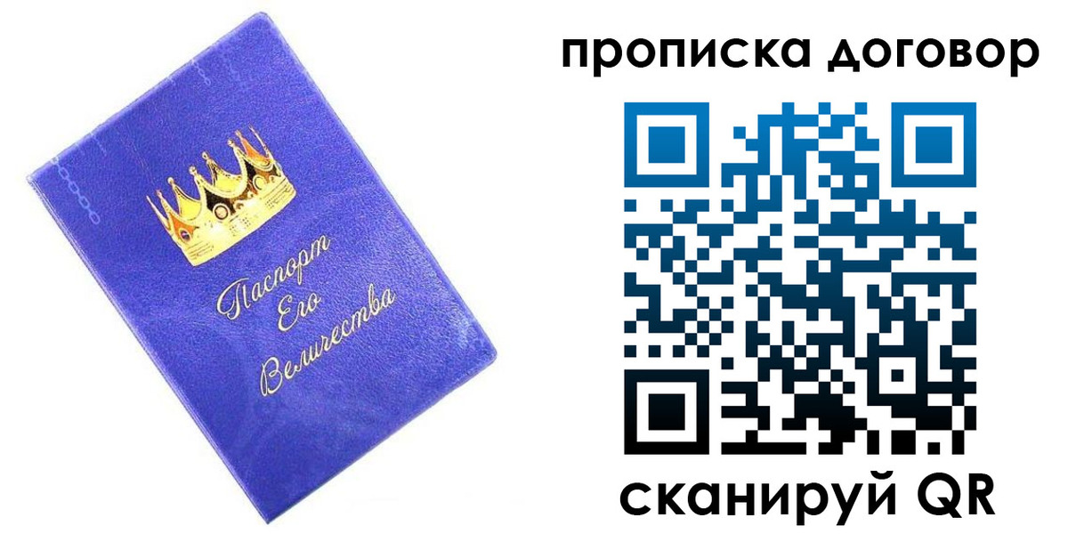 купить прописку в Пермском крае