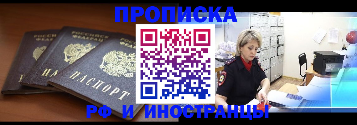 купить прописку в Пермском крае