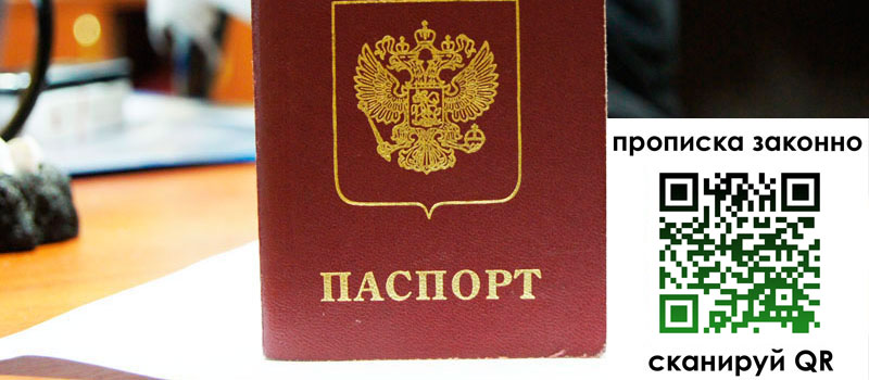 прописка в Пермском крае регистрация в Пермском крае